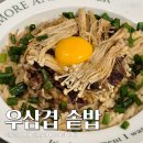 쉽고 맛있는 우삼겹 솥밥 칼로볼 레시피