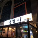 록갈비다산 이미지