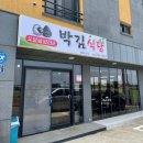 박김식당