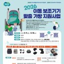 경기도 2026 이동 보조기기 맞춤 가방 지원사업 이미지