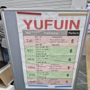 유후인 가볼만한 곳 - 노모리 열차 발권, 긴린코호수, 유노츠보 거리(아이와 일본 후쿠오카 여행 2일차 )