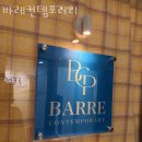 바레컨템포러리 | 하동 필라테스 바레컨템포러리 위치.가격.시간.후기