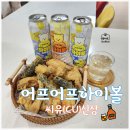 씨유청주성화점 | 씨유 신상 어프어프하이볼 시음 후기