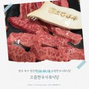 으뜸식당 | 광주 양산동 생고기 으뜸한우식육식당 방문 후기