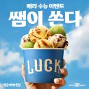 배스킨라빈스 앞 이미지