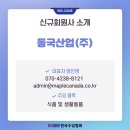 동국산업(주) - 성남시 분당구 | 동국산업(주)