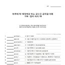 하루에 딱 10개씩만 하는 공수모 공무원 영어 - 영어숙어 19 이미지