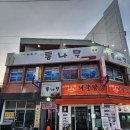 통영진다찌 이미지