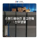 신우냉열 이미지