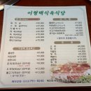 이형택식육식당