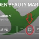 가든뷰티마트 - 동구 무등로 315-2 | 가든뷰티마트