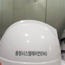 충청시스템에어컨ENG 이미지