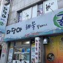 다담아 | [경남,통영] 해물뚝배기 맛집 다담아 방문 후기｜웨이팅부터 굴요리까지 내돈내산 솔직 리뷰