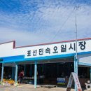 표선오일시장 이미지