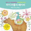 러블리베이비 이미지