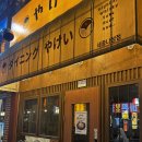 다이닝야경나성로점 | [세종] 다이닝야경 :: 일본의 밤을 담은 퓨전 이자카야 방문 후기!