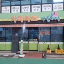 기독마트