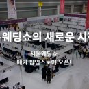아이니 | 동행 플래너업체 추천 아이니웨딩 박람회 날짜 후기 포인트 견적