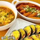 가득분식 - 진주시 | 울산 보람병원 맛집 밥풀, 든든하고 힙한 삼산동 분식집 계란가득 키토김밥 솔직후기