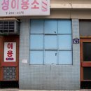 동성이용소