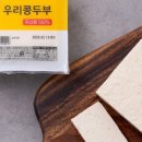 우리콩두부 이미지