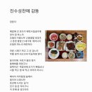 진수성찬 Daum카페