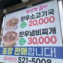 안동참한우촌 | [대구 용산] 안동참한우촌 한우소고기국 포장 내돈내산 솔직후기🥄