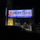 창원 서상동 맛집ㅣ고기 질 좋은 하동 한우 상차림 식육식당