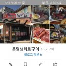 옹달샘화로구이 네이버블로그