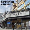하얀세상 | 수원 망포베이커리 대장 '하얀풍차제과점' 화이트롤&amp;치즈바게트 득템 후기