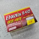 동창약국 | 하루날디정 0.2mg 효능 부작용으로 복용방법 변경 후기