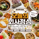 명성구내식당 | 회사점심 매일 기다려지는 구내식당 한식 메뉴 후기