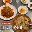 또또지짐이