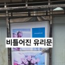 노원약국 | 노원문수리 약국 출입문이 비틀어져있어요
