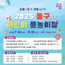 성남동 물놀이장 이미지