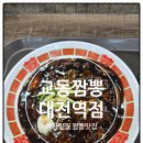 백년가교동짬뽕 | 대전역에서 한 끼를 고른다는 것 백년가교동짬뽕 대전역사점, 옛날 짜장면 단품 솔직 기록