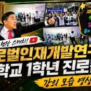 진로캠프 | 중학교 1학년 진로캠프(4) | 강의실 영상 스케치 | 2교시 꿈의 특장, 나를 기다리는 나의 꿈, 노력과 성공의 최면 이미지