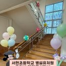 서현초교 병설유치원 이미지