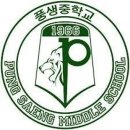 풍생중학교 이미지