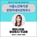 장현 카네이션하우스 이미지