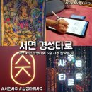 타로 | 서면 사주 잘보는 곳 삼정타워 5층 경성타로 후기