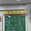 답십리 맛집 성천막국수 내돈내산 솔직후기 성시경 먹을텐데·강민경 유튜브 나온 서울 노포 막국수