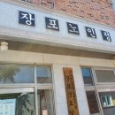 장포경로당 이미지