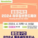 COEX에서 하는 하우징브랜드페어, 툴&amp;세이프티쇼 구경하러가요!! 이미지
