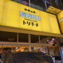 토리 고잔점 | 안산 맛집 토리키치 안산고잔점 일본식 야키토리 맛집 솔직 후기