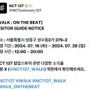 엔씨티주민센터 NCT 127 정규 6집 팝업스토어 ‘WALK : ON THE BEAT’ 운영 안내 이미지