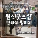 오사카 일본 여행 가볼만한 곳 추천 신사이바시 아메리카무라 빅스텝 원신 굿즈샵 판타지 빌리지와 가챠샵
