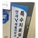 연세와이재활의학과의원 이미지