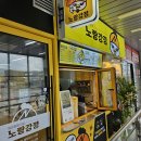 노랑강정용인한숲시티점