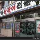 산골장어 - 아산시 상성길50번길 120 | 산골장어